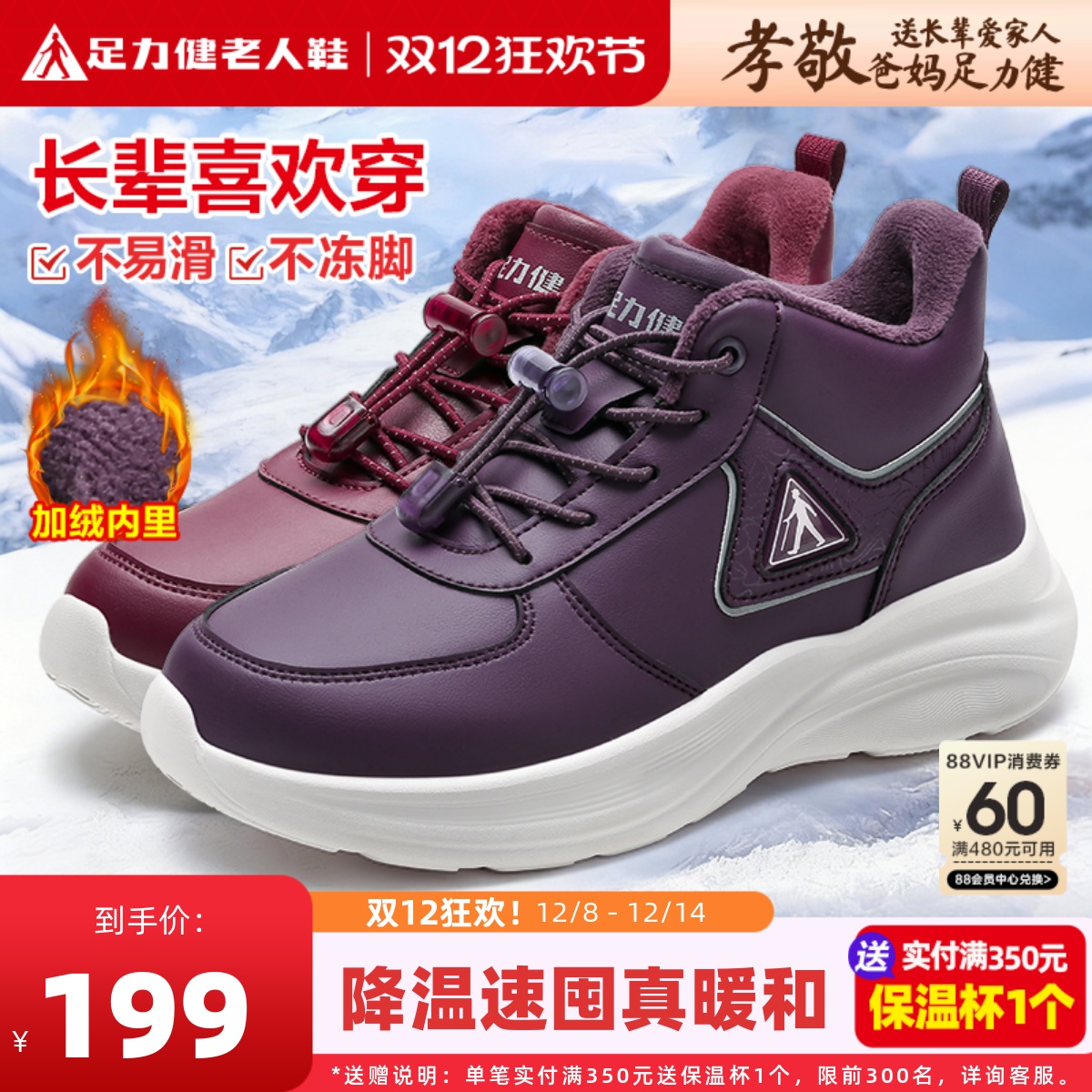 足力健妈妈冬加绒加厚保暖棉鞋