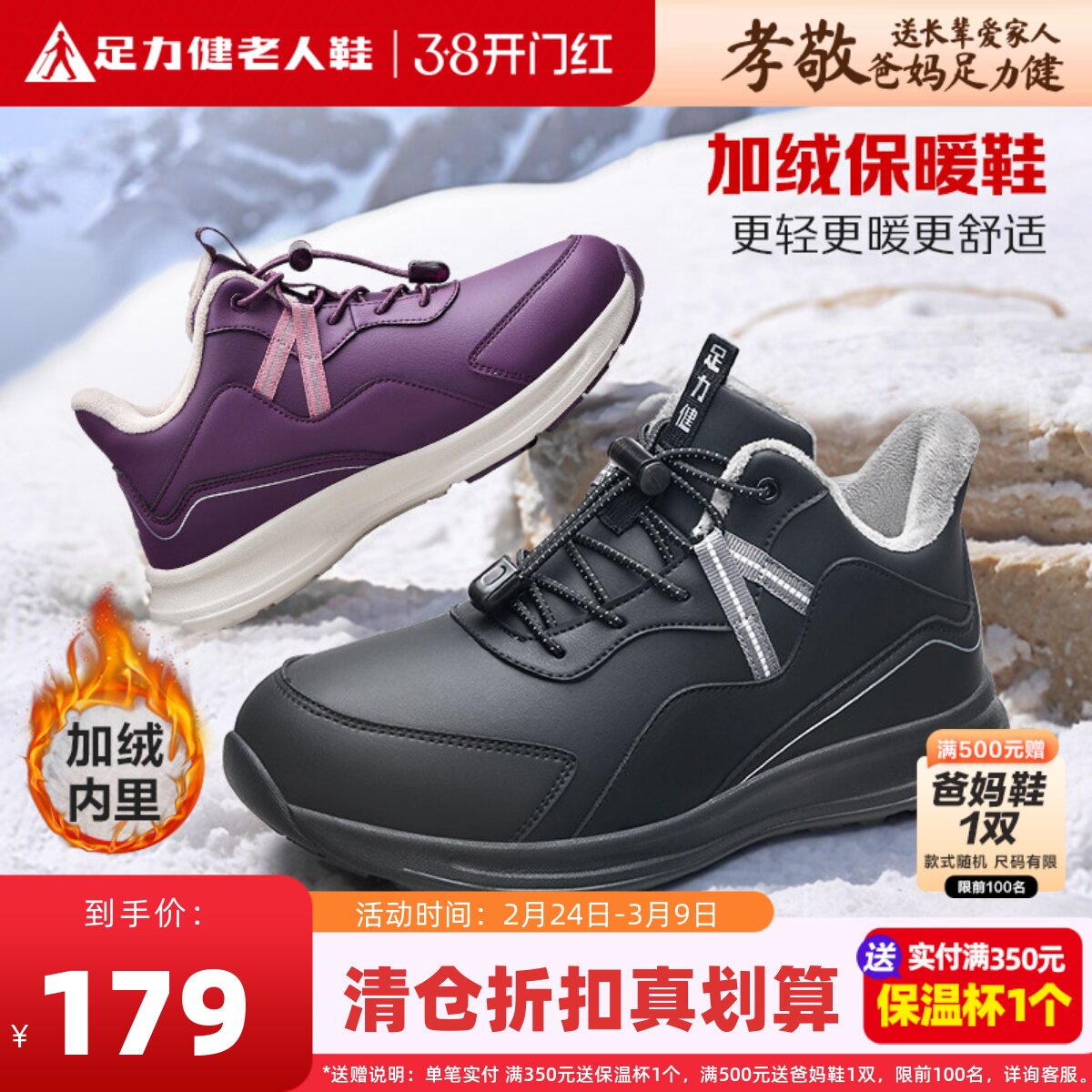 足力健老人鞋正品爸爸鞋冬季加绒棉鞋男防滑保暖鞋运动老年健步鞋 - 足力健奥莱旗舰店