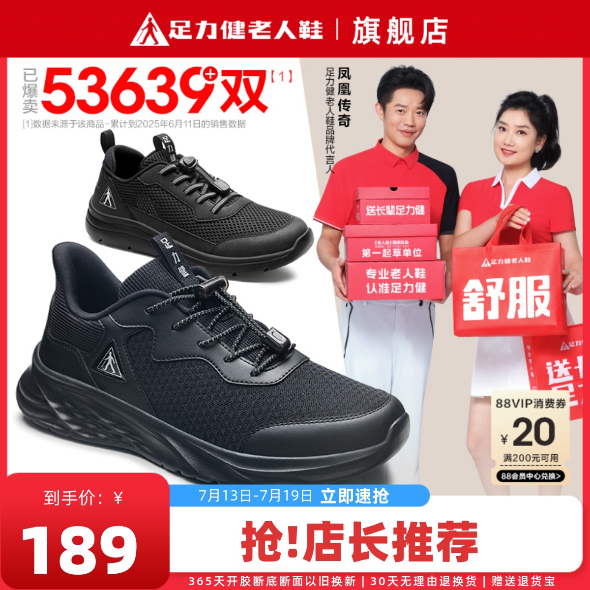 足力健老人鞋旗舰店正品爸爸鞋轻便软底运动鞋男夏季中老年休闲鞋