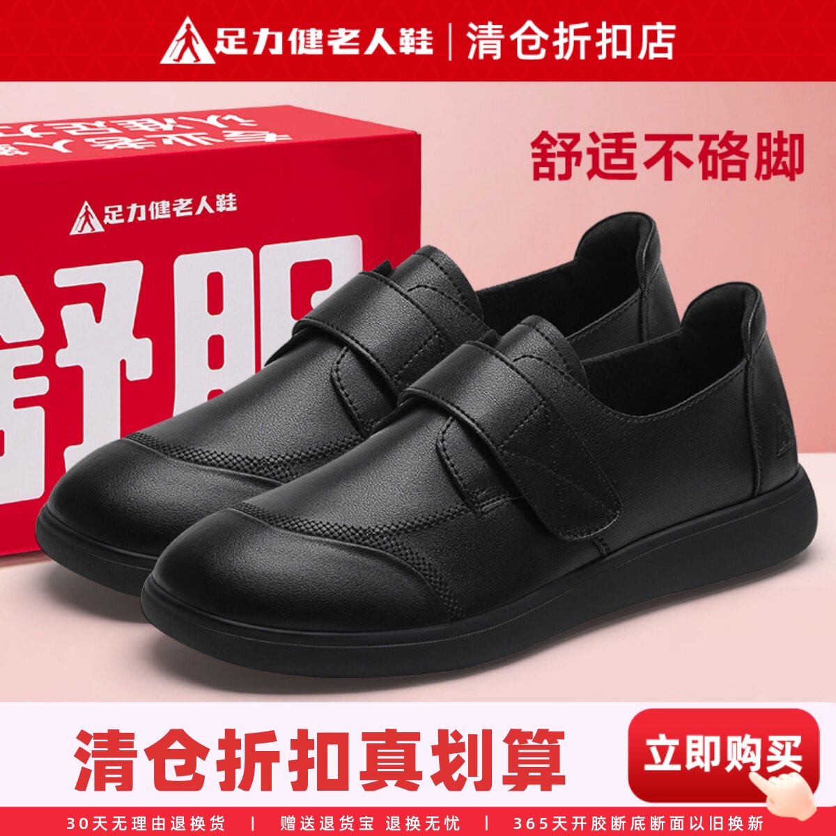 足力健女鞋官方旗舰店正品魔术贴黑色小皮鞋妈妈鞋平底通勤乐福鞋