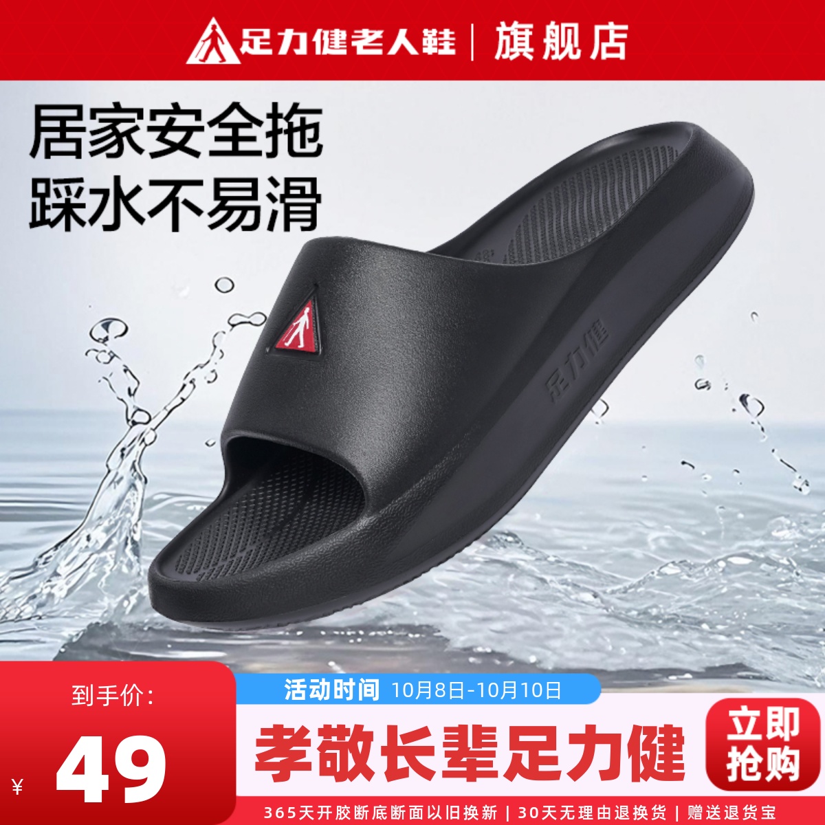 足力健居家轻便软弹防滑EVA拖鞋