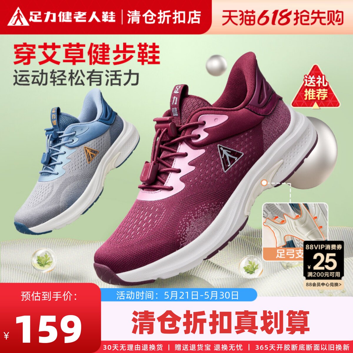 足力健老人舒适运动鞋 86.7元 - 86线报