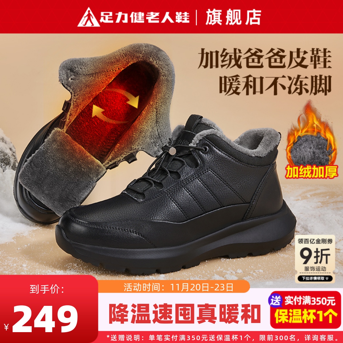 足力健冬季加绒皮鞋男保暖爸爸鞋