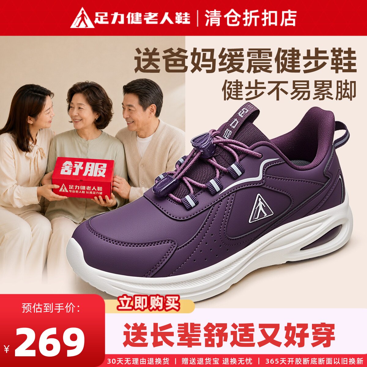 足力健老人鞋旗舰店官方正品秋季休闲运动鞋女软底缓震减压健步鞋