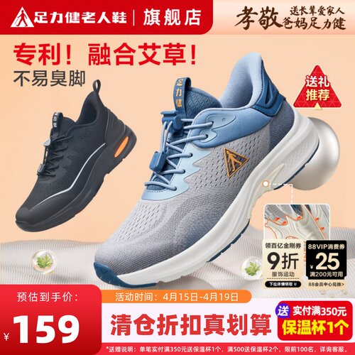 足力健老年健步鞋爸爸舒适运动鞋