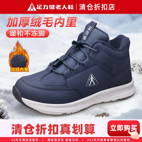 足力健老人鞋爸爸棉鞋男加绒加厚