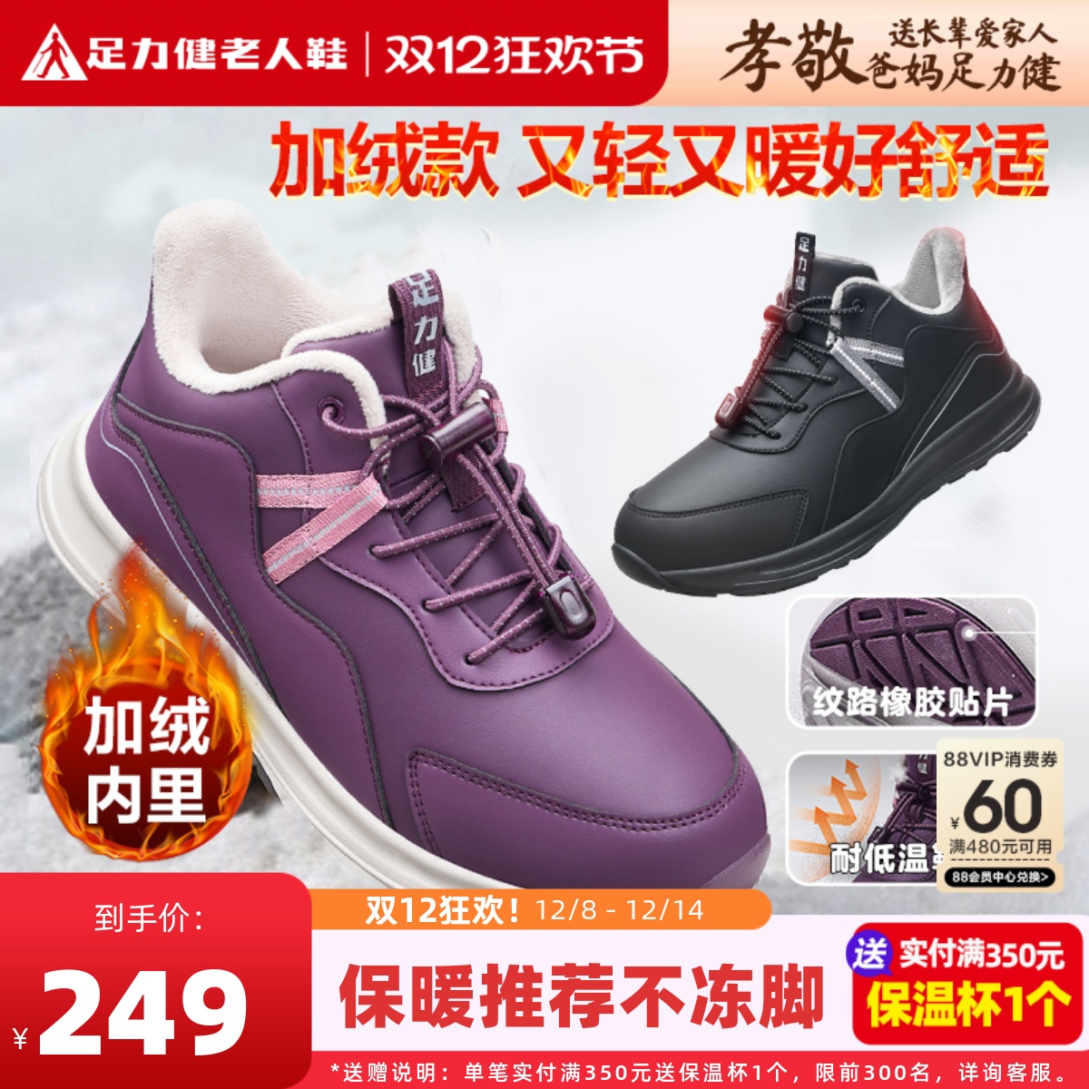 足力健妈妈冬棉鞋加绒加厚保暖鞋