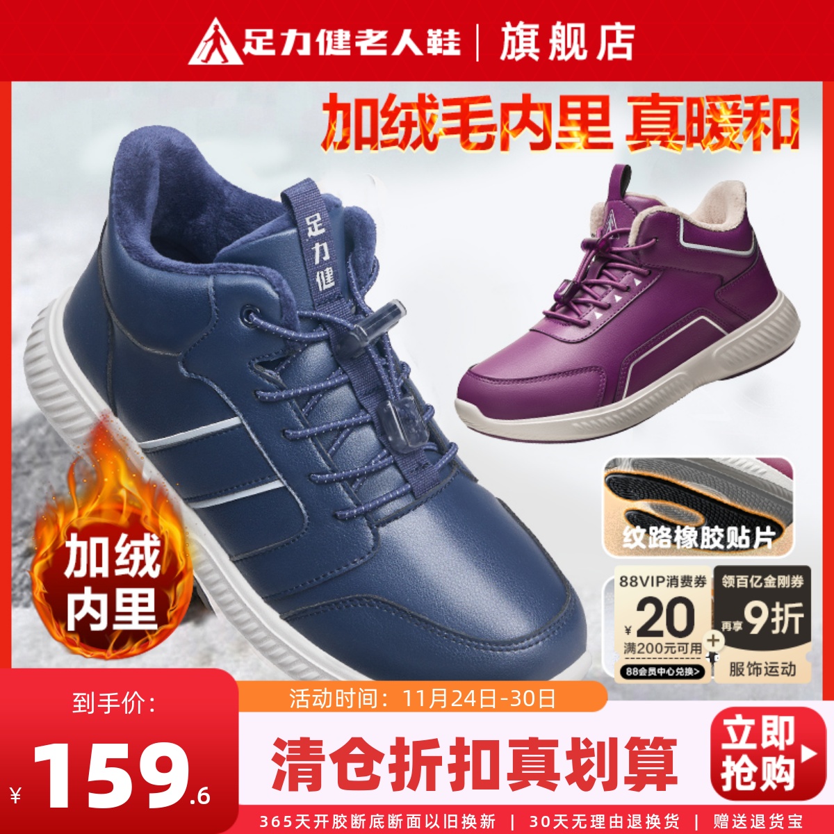 足力健冬运动棉鞋加绒加厚保暖鞋