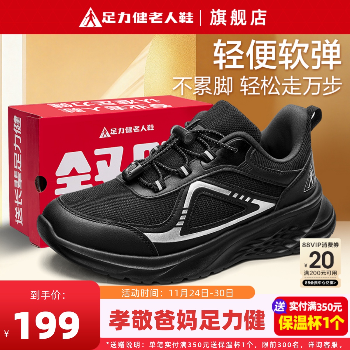 足力健老人鞋爸爸休闲运动健步鞋