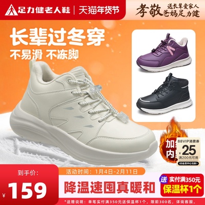 足力健老人鞋冬天保暖鞋加绒加厚
