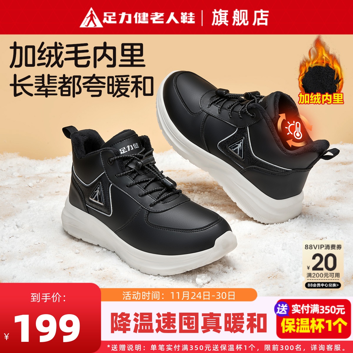 足力健老人鞋冬加绒保暖舒适棉鞋