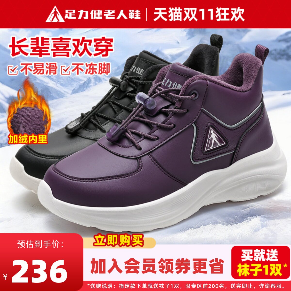 足力健老人鞋官方旗舰店正品秋冬加绒中老年妈妈鞋棉鞋运动保暖鞋
