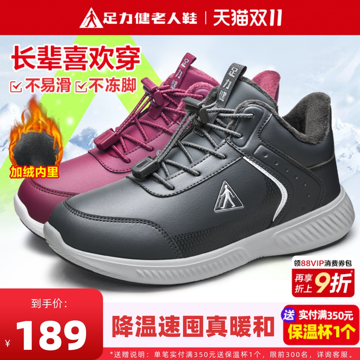 足力健老人鞋加绒保暖舒适妈妈鞋