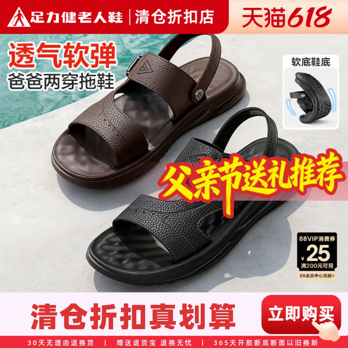 足力健凉鞋男夏季爸爸软底拖鞋