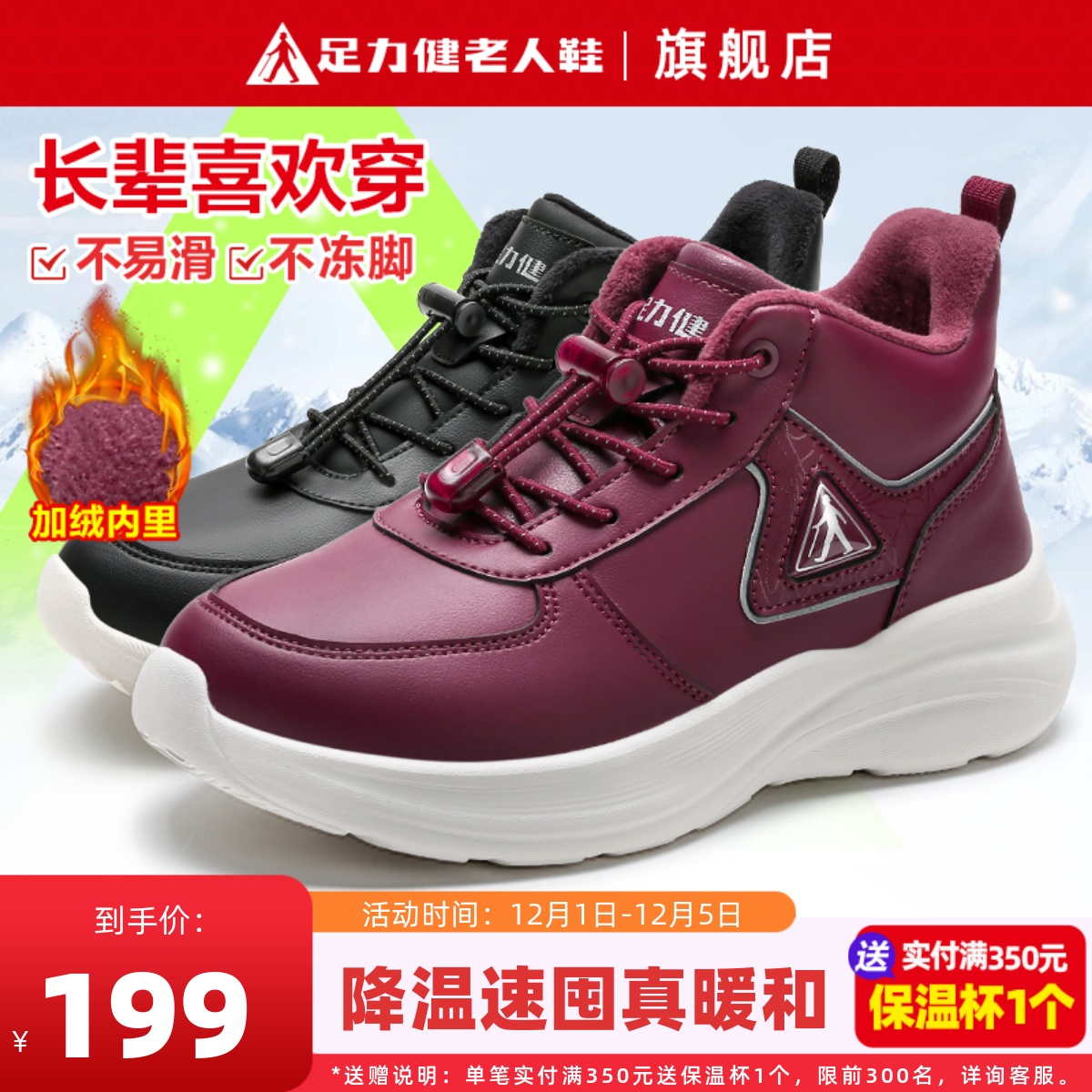 足力健妈妈冬加绒加厚保暖棉鞋