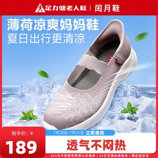 足力健老人鞋官方旗舰店闰月妈妈鞋中老年舒适不累脚软底超软女鞋