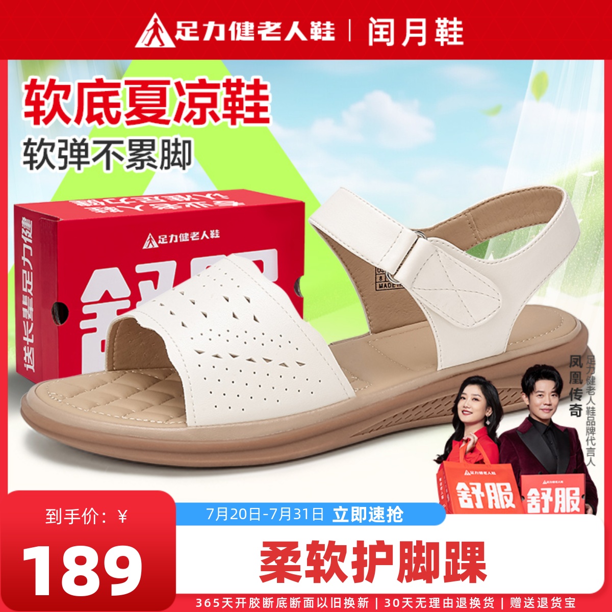 足力健老人鞋官方旗舰店正品妈妈凉鞋女款夏季软底舒适中老年鞋子