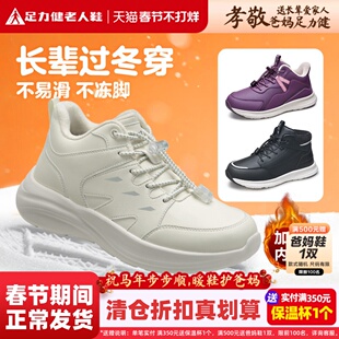 足力健老人鞋官方旗舰店正品加绒保暖棉鞋冬老年妈妈女奶奶健步鞋