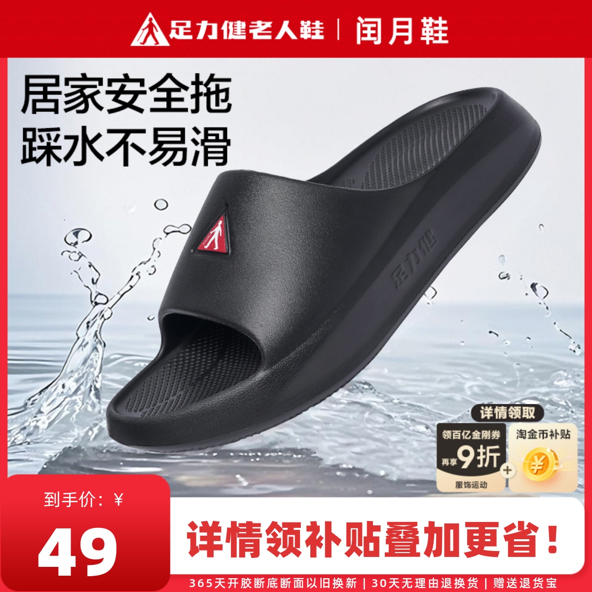 足力健居家轻便软弹防滑EVA拖鞋