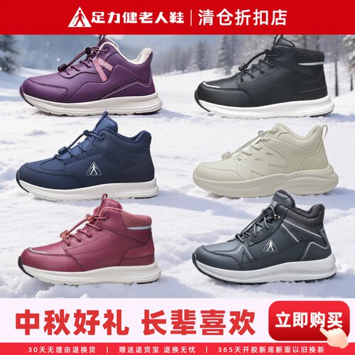 足力健妈妈冬季加绒加厚保暖棉鞋