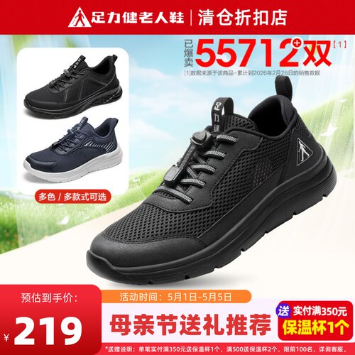 足力健老人鞋老年软底爸爸健步鞋