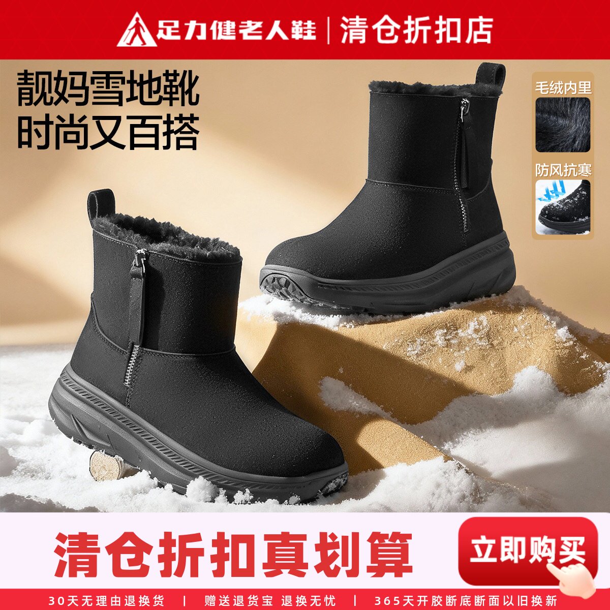 足力健女鞋正品妈妈加绒雪地靴冬季厚底防滑加厚保暖棉鞋短筒靴子