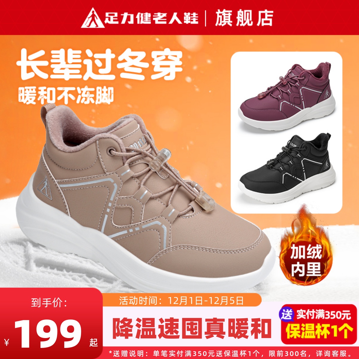 足力健妈妈保暖鞋加绒棉鞋运动鞋