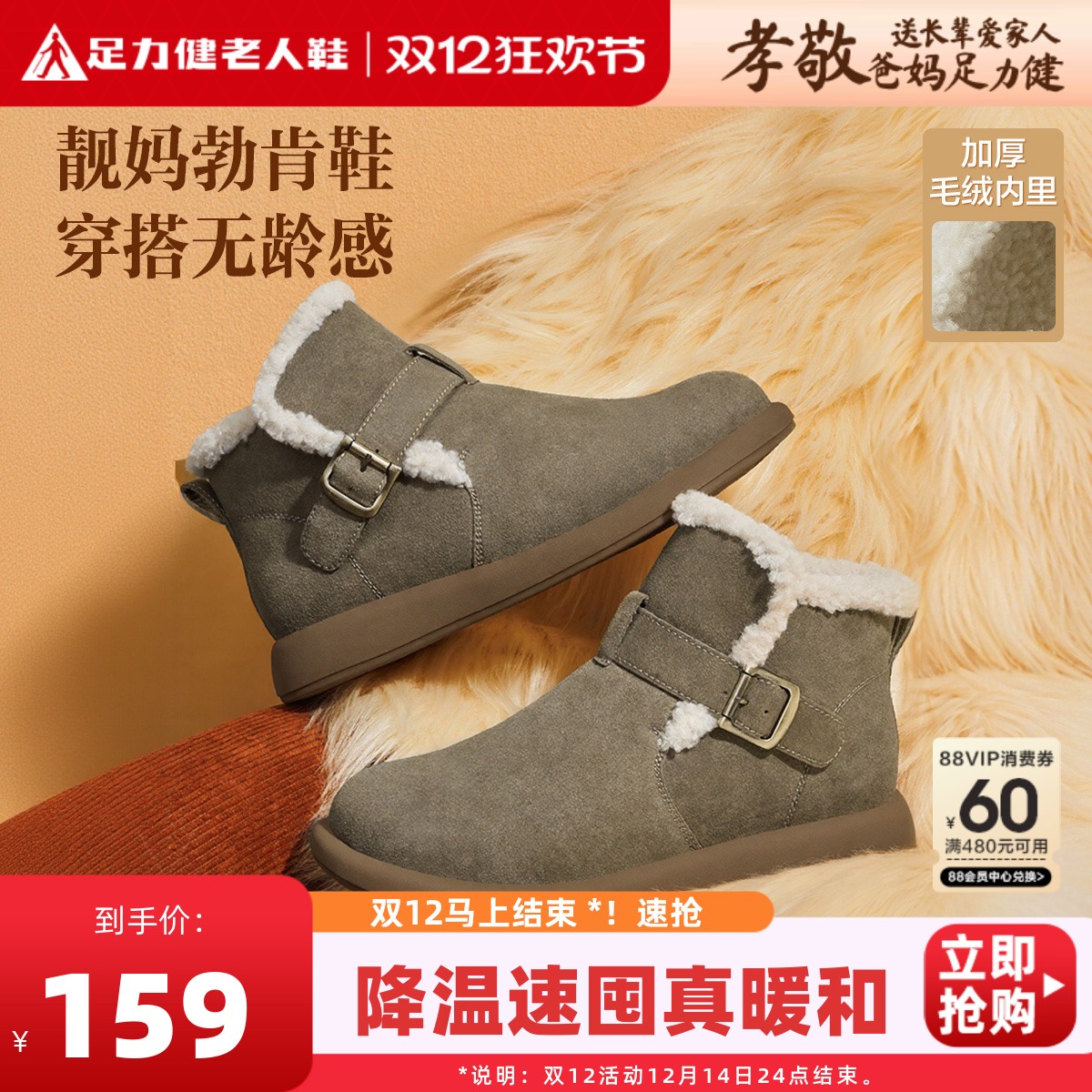 足力健加厚保暖棉鞋女短筒雪地靴