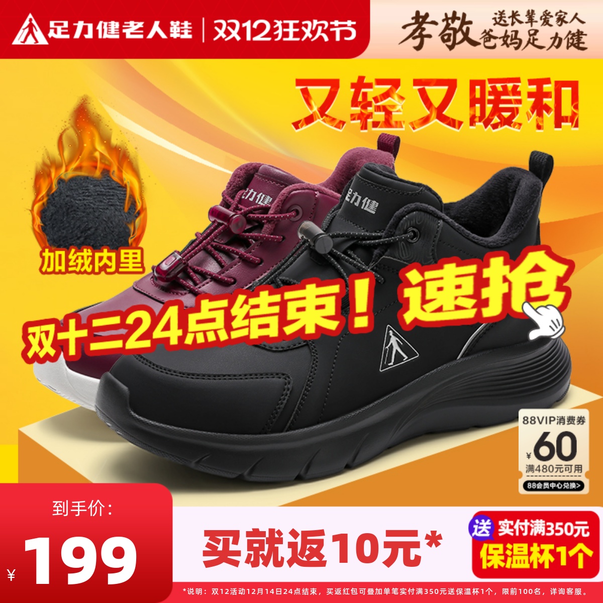 足力健老人鞋加绒保暖舒适爸爸鞋