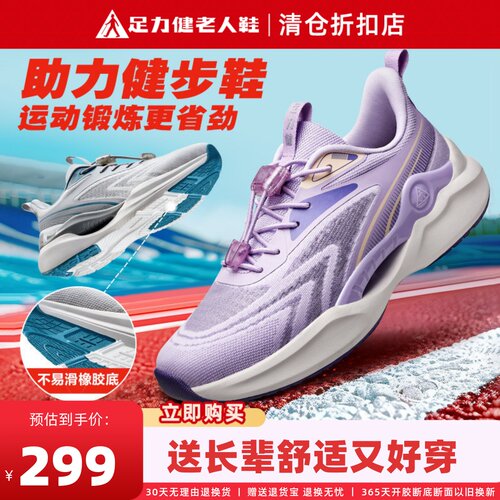 足力健老人鞋运动鞋爸妈健步鞋