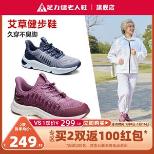 足力健老人鞋防臭艾草健步鞋老年秋冬女鞋软底妈妈鞋网面鞋运动鞋