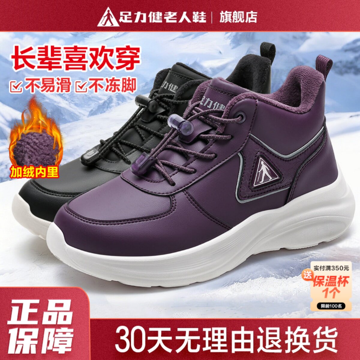 足力健老人鞋官方旗舰店冬中老年妈妈鞋女加绒加厚棉鞋运动保暖鞋