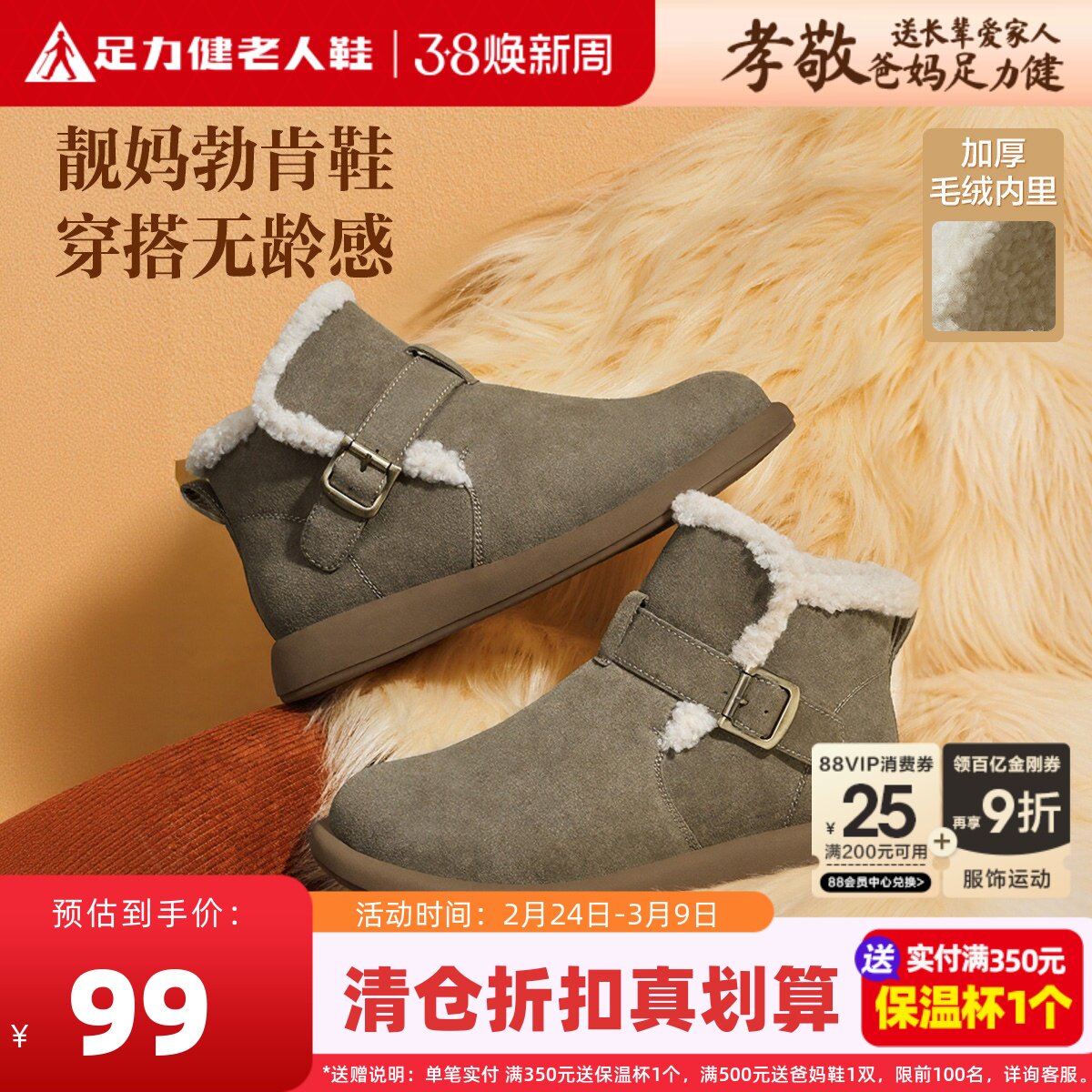 足力健女鞋官方正品雪地靴冬季保暖防寒鞋加绒加厚棉鞋短靴女靴子