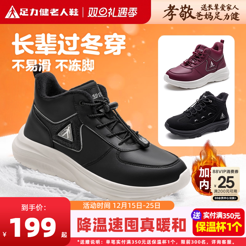 足力健老人鞋冬加绒保暖舒适棉鞋