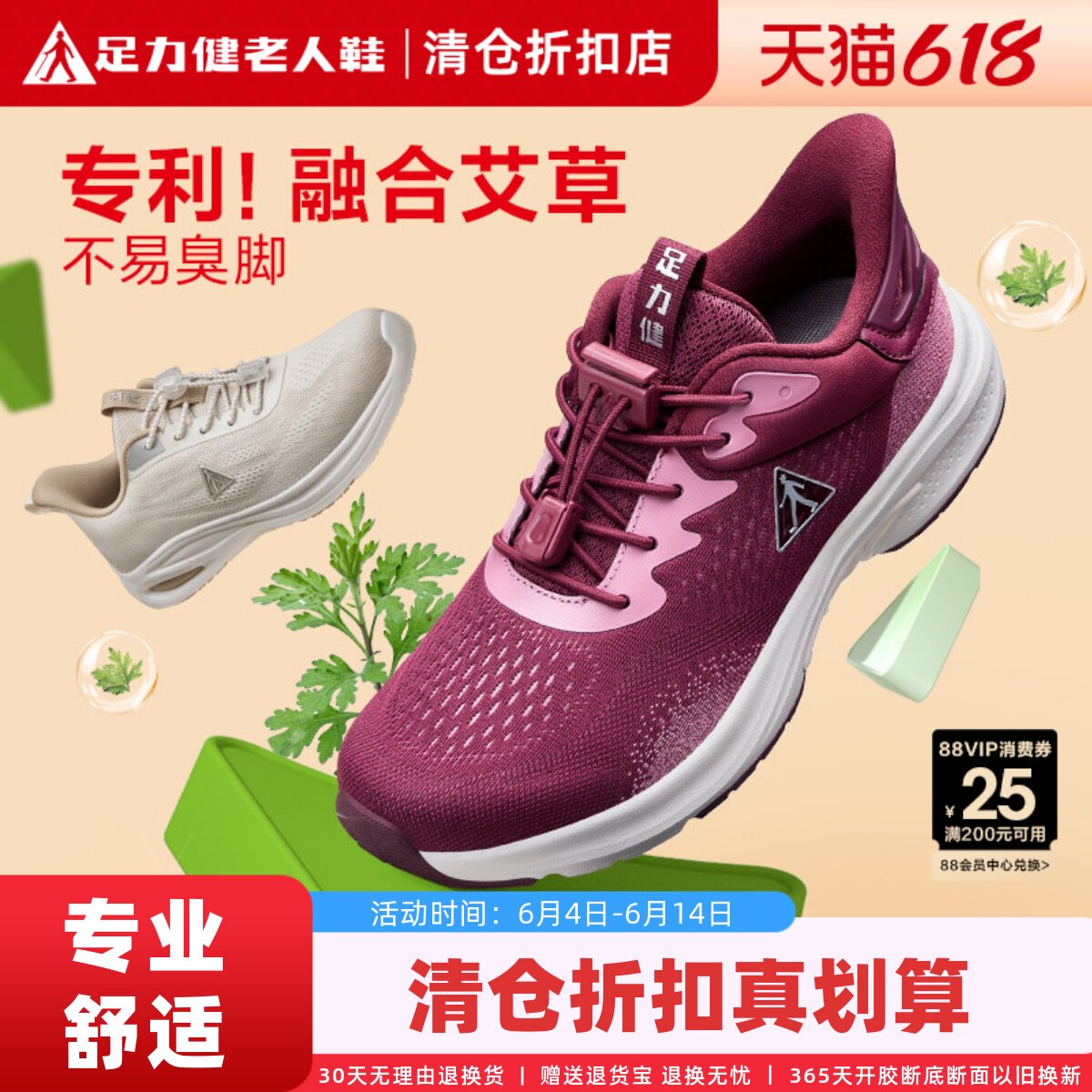 足力健老人鞋旗舰店断码清仓运动鞋女夏防臭软底健步中老年妈妈鞋