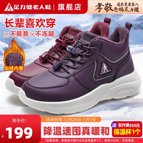 足力健妈妈冬加绒加厚保暖棉鞋