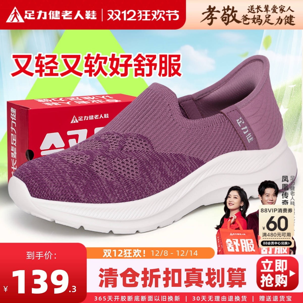 足力健老人鞋一脚蹬妈妈布鞋