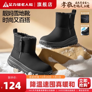 厚底防滑加厚保暖棉鞋 妈妈加绒雪地靴冬季 短筒靴子 正品 足力健女鞋