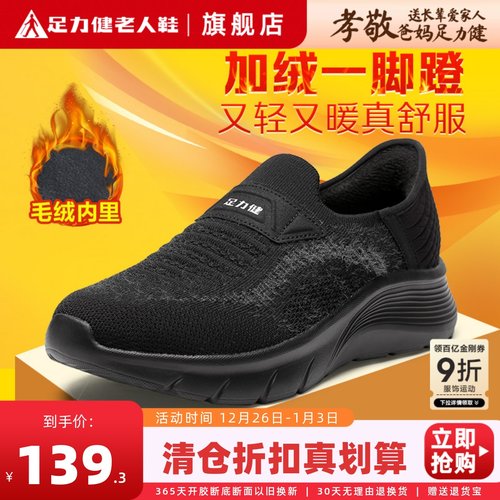 足力健爸爸男一脚蹬加绒加厚布鞋