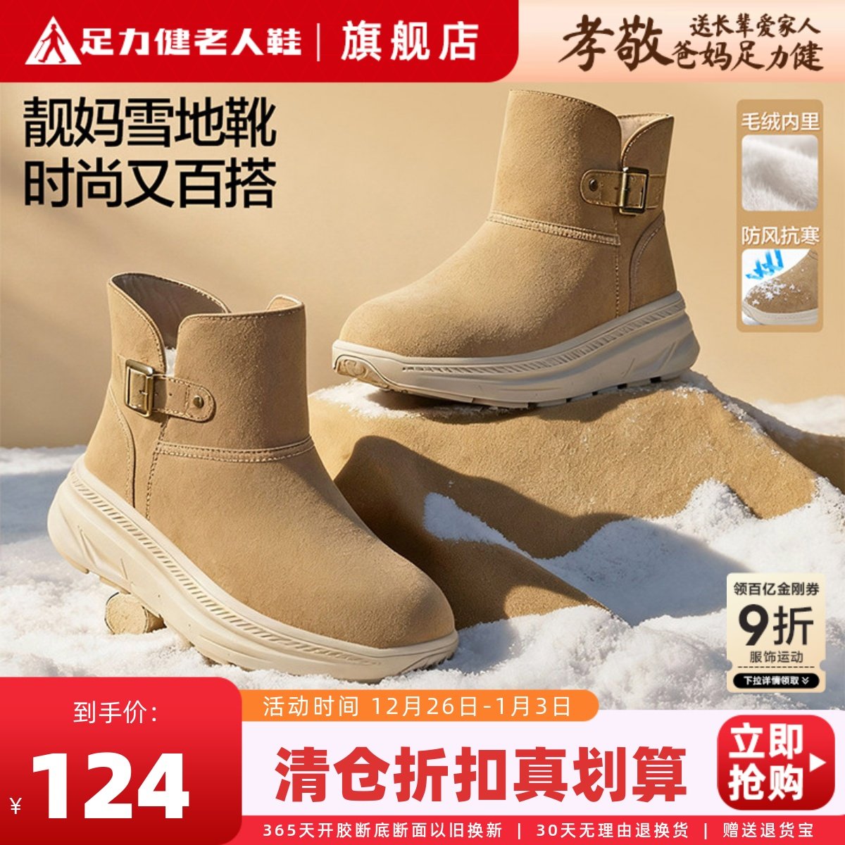 足力健女鞋妈妈雪地靴冬季厚底加绒加厚防滑保暖棉鞋短筒靴子棉靴