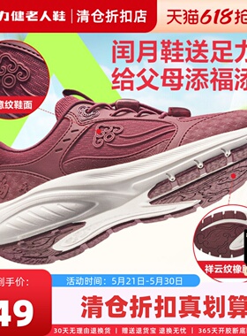 足力健老人鞋官方旗舰店正品闰月妈妈女鞋红色中老年健步鞋运动鞋