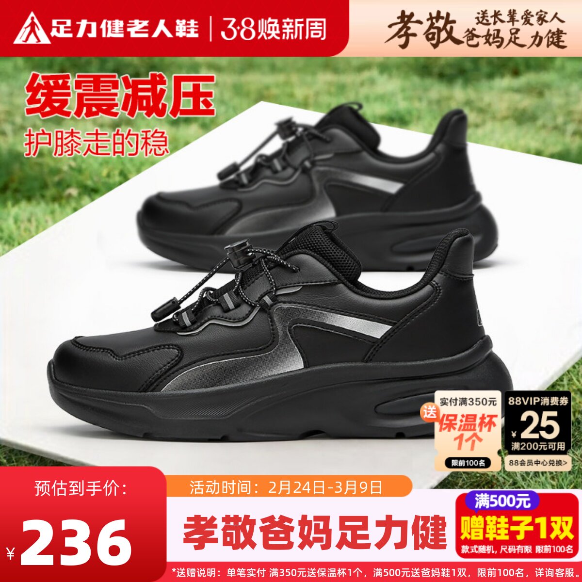 足力健老人鞋旗舰店正品运动鞋男款减震超轻跑步鞋春季老年爸爸鞋