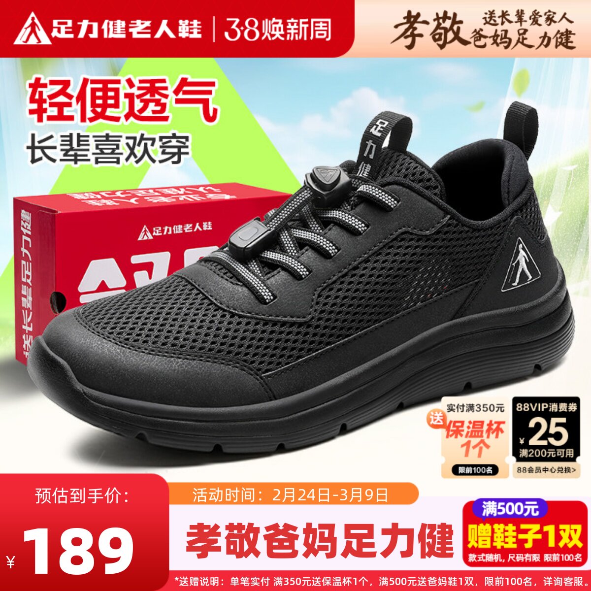 足力健老人鞋旗舰店正品中老年爸爸鞋父亲长辈送礼春季男款运动鞋