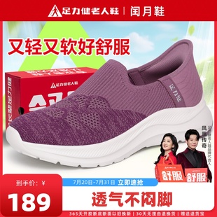 足力健老人鞋 官方旗舰店女鞋 一脚蹬布鞋 软底舒适中老年闰月妈妈鞋
