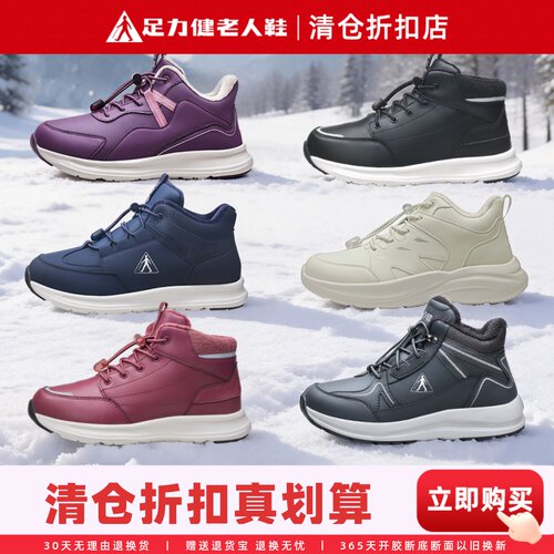 足力健妈妈冬季加绒加厚保暖棉鞋