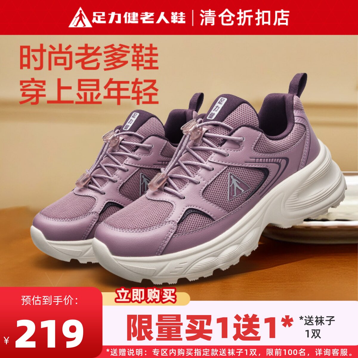 足力健女鞋官方旗舰店妈妈老爹鞋百搭软底不累脚夏季休闲运动鞋