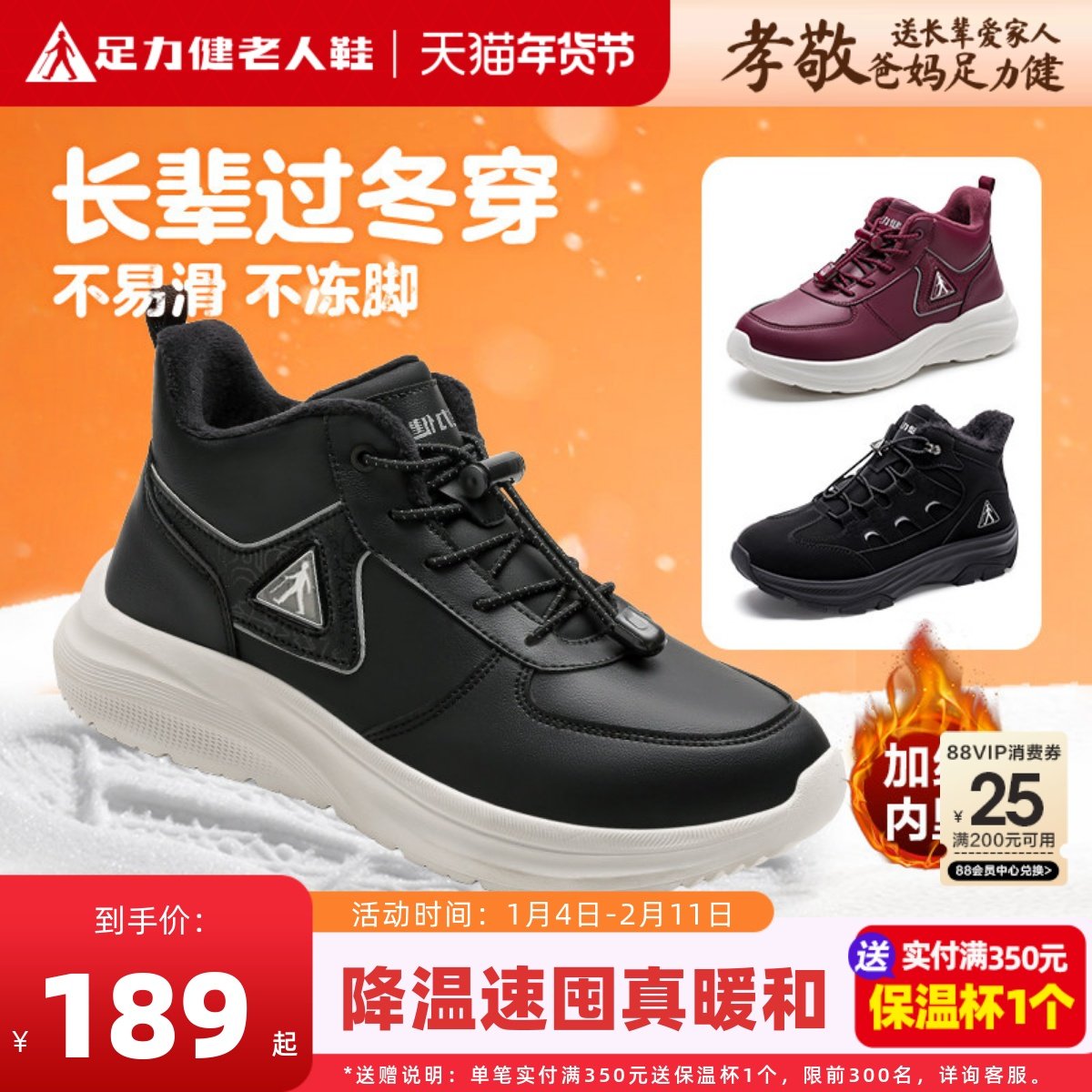 足力健老人鞋正品保暖鞋冬季加绒送长辈礼物中老年健步鞋爸妈棉鞋,流行男鞋,棉鞋,淘宝优惠券,粉丝福利购,淘宝优惠卷