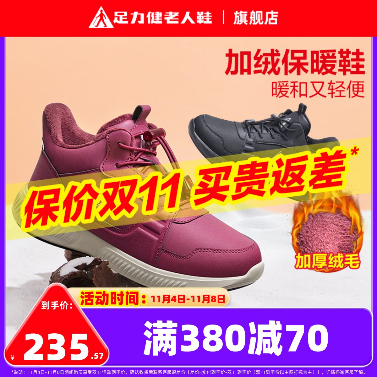 足力健老人鞋中老年妈妈棉鞋冬鞋子加绒加厚外穿保暖运动女健步鞋使用感如何?