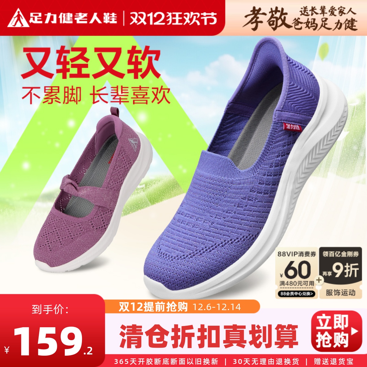 足力健妈妈鞋轻便网面休闲一脚蹬