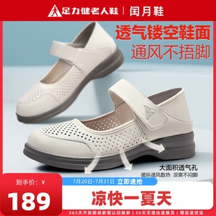 一字带 足力健老人鞋 官方旗舰店镂空皮鞋 女夏季 透气软底舒适妈妈鞋